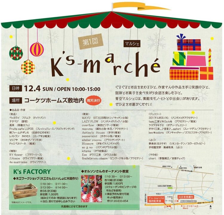 イベント　K's MARCHE