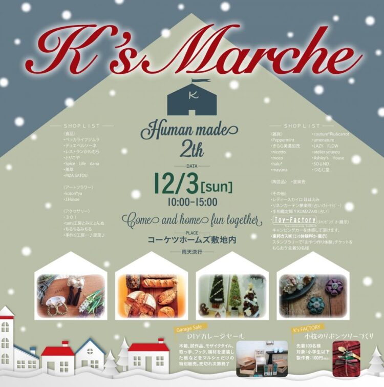 イベント　K’s　MARCHE