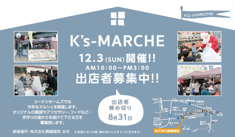 イベント　K’s MARCHE