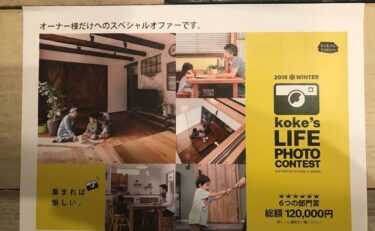 koke’s LIFE photo contest