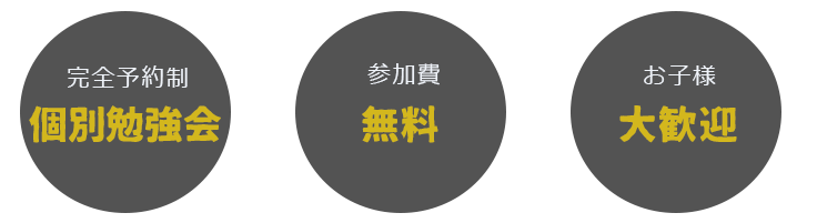 イベント　土地探し勉強会